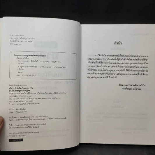 ถาม-ตอบ มรดก - รองศาสตราจารย์เพิ่มบุญ แก้วเขียว รูปที่ 10