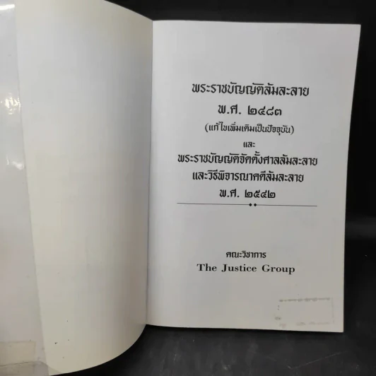 พระราชบัญญัติล้มละลาย พ.ศ.2483 รูปที่ 9