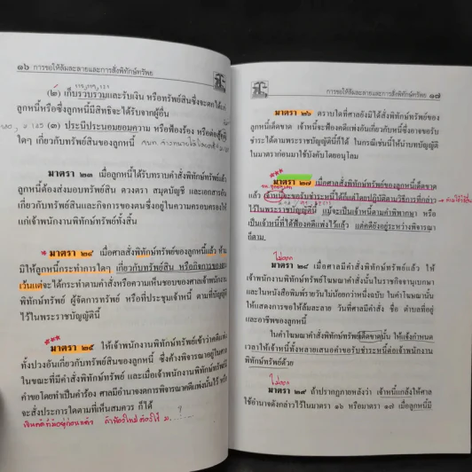 พระราชบัญญัติล้มละลาย พ.ศ.2483 รูปที่ 16
