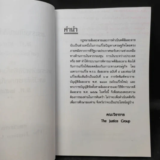 พระราชบัญญัติล้มละลาย พ.ศ.2483 รูปที่ 10