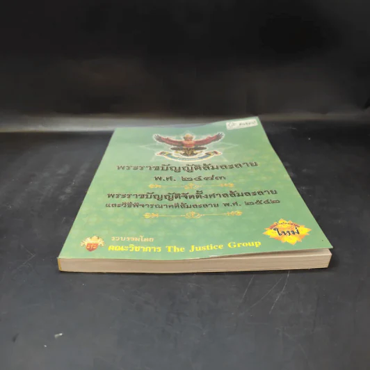 พระราชบัญญัติล้มละลาย พ.ศ.2483 รูปที่ 4