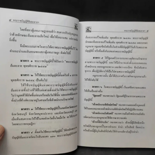 พระราชบัญญัติล้มละลาย พ.ศ.2483 รูปที่ 14