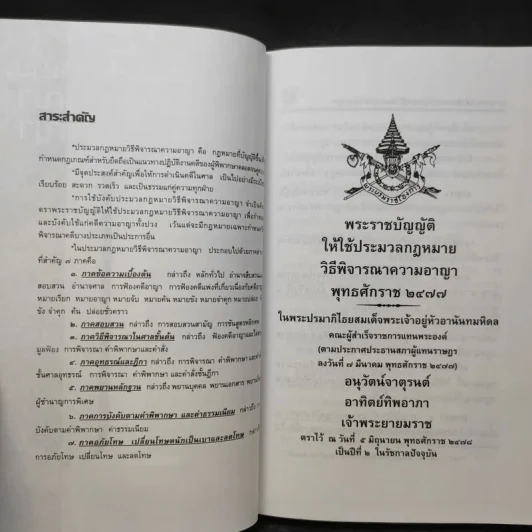 ประมวลกฎหมาย วิธีพิจารณาความอาญา - พิชัย นิลทองคำ รูปที่ 14