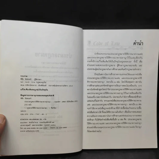 ประมวลกฎหมาย วิธีพิจารณาความอาญา - พิชัย นิลทองคำ รูปที่ 11