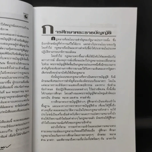 พระราชบัญญัติล้มละลาย ว่าด้วยข้อสัญญาที่ไม่เป็นธรรม - พิชัย นิลทองคำ รูปที่ 10