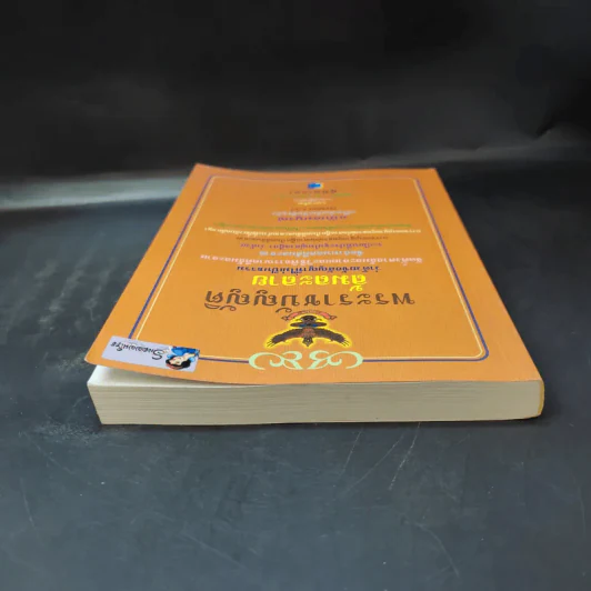 พระราชบัญญัติล้มละลาย ว่าด้วยข้อสัญญาที่ไม่เป็นธรรม - พิชัย นิลทองคำ รูปที่ 6