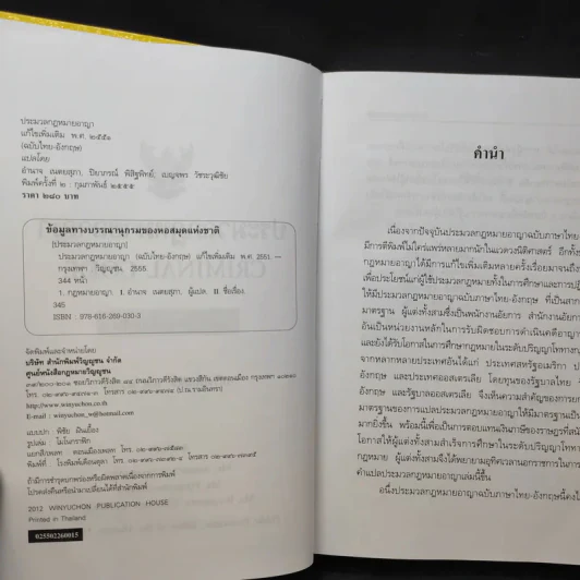 ประมวลกฎหมายอาญา ฉบับไทย-อังกฤษ รูปที่ 8