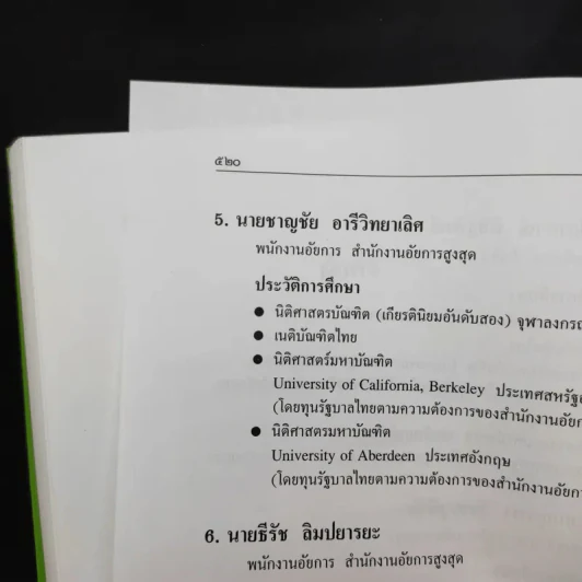 ประมวลกฎหมายวิธีพิจารณาความแพ่ง พ.ศ.2551 ฉบับไทย-อังกฤษ รูปที่ 16