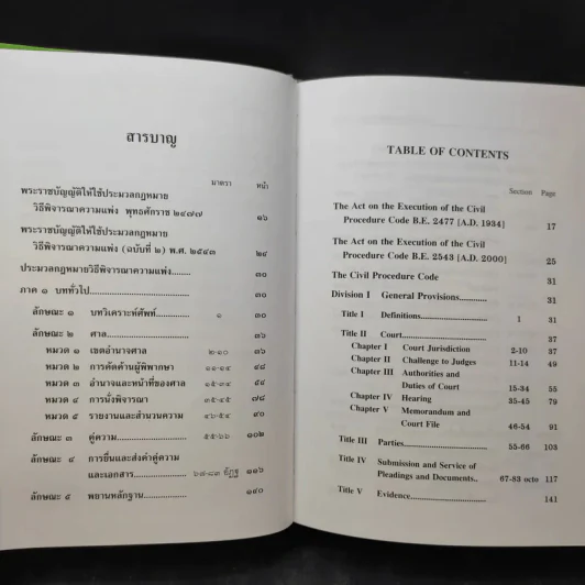 ประมวลกฎหมายวิธีพิจารณาความแพ่ง พ.ศ.2551 ฉบับไทย-อังกฤษ รูปที่ 10