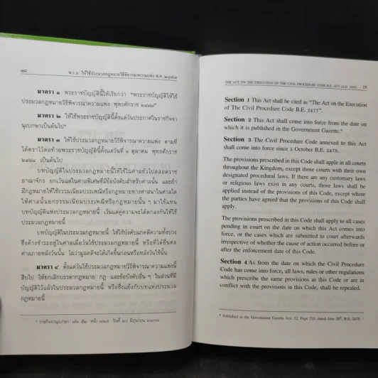 ประมวลกฎหมายวิธีพิจารณาความแพ่ง พ.ศ.2551 ฉบับไทย-อังกฤษ รูปที่ 15