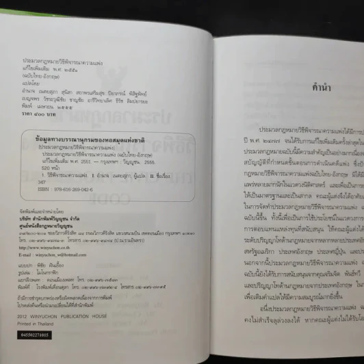 ประมวลกฎหมายวิธีพิจารณาความแพ่ง พ.ศ.2551 ฉบับไทย-อังกฤษ รูปที่ 9