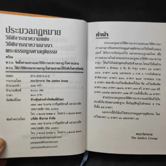 ประมวลกฎหมายวิธีพิจารณาความแพ่ง วิธีพิจารณาความอาญา พระธรรมนูญศาลยุติธรรม รูปที่ 11