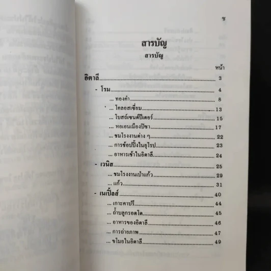 ท่องยุโรปแสนสวย - อำนาจ เจริญศิลป์ รูปที่ 10