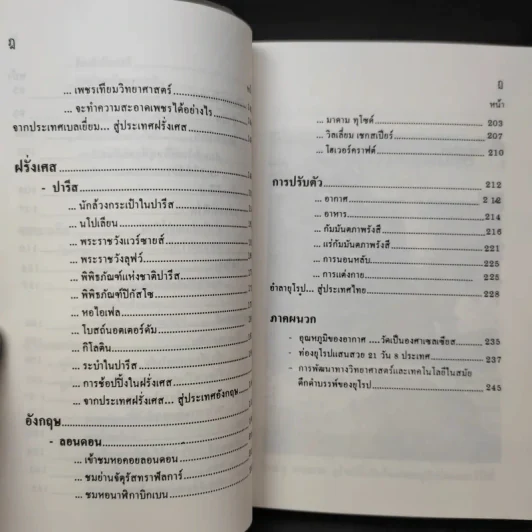 ท่องยุโรปแสนสวย - อำนาจ เจริญศิลป์ รูปที่ 11