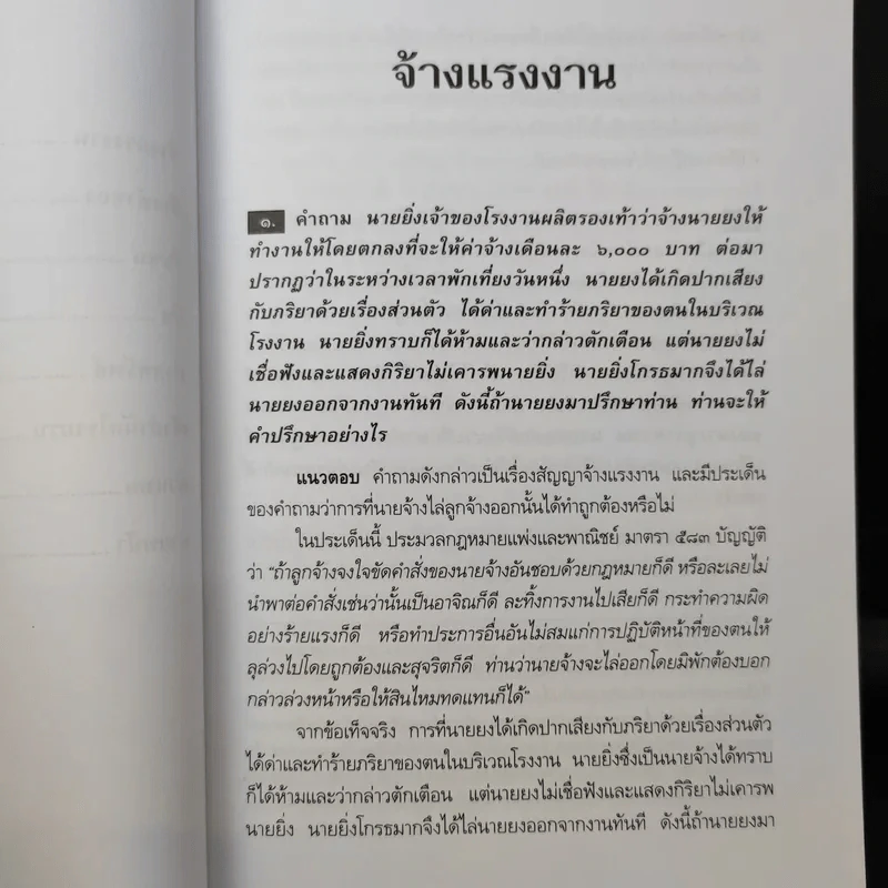 ถาม-ตอบ เอกเทศสัญญา 2- ศาสตราจารย์ ดร.ไผทชิต เอกจริยกร รูปที่ 12