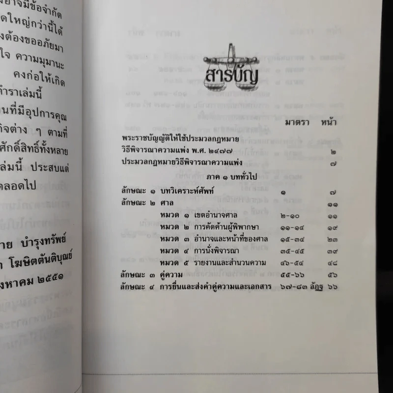 ประมวลกฎหมายวิธีพิจารณาความแพ่งและพระธรรมนูญศาลยุติธรรม รูปที่ 11