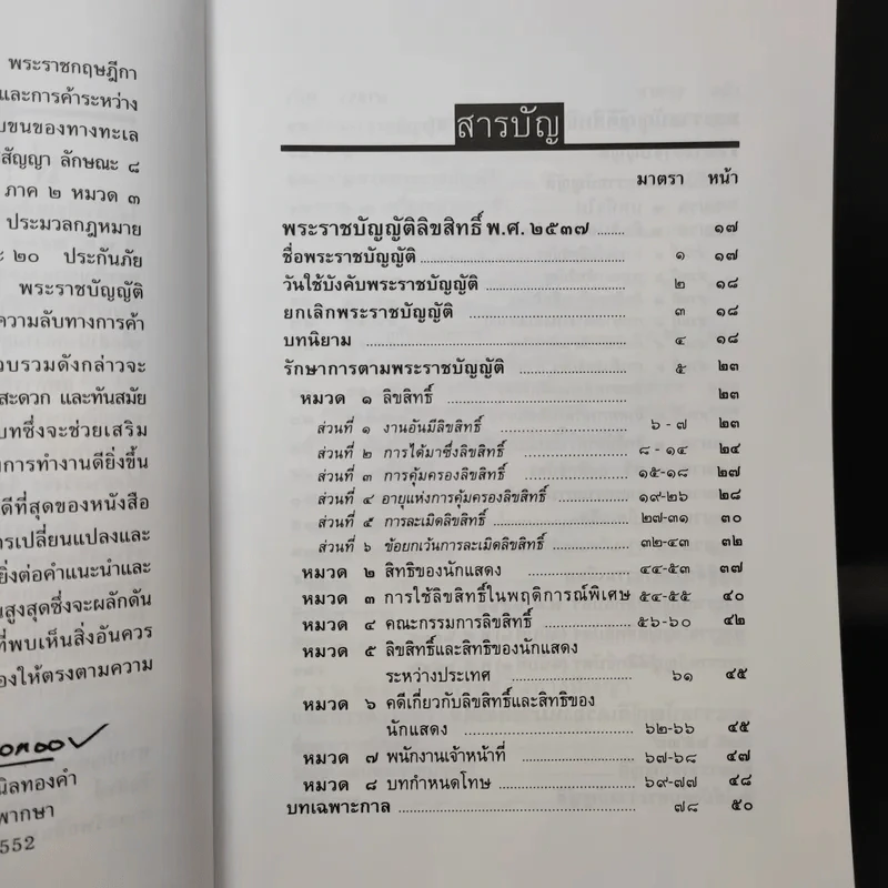 กฎหมายทรัพย์สินทางปัญญาและการค้าระหว่างประเทศ - พิชัย นิลทองคำ รูปที่ 10