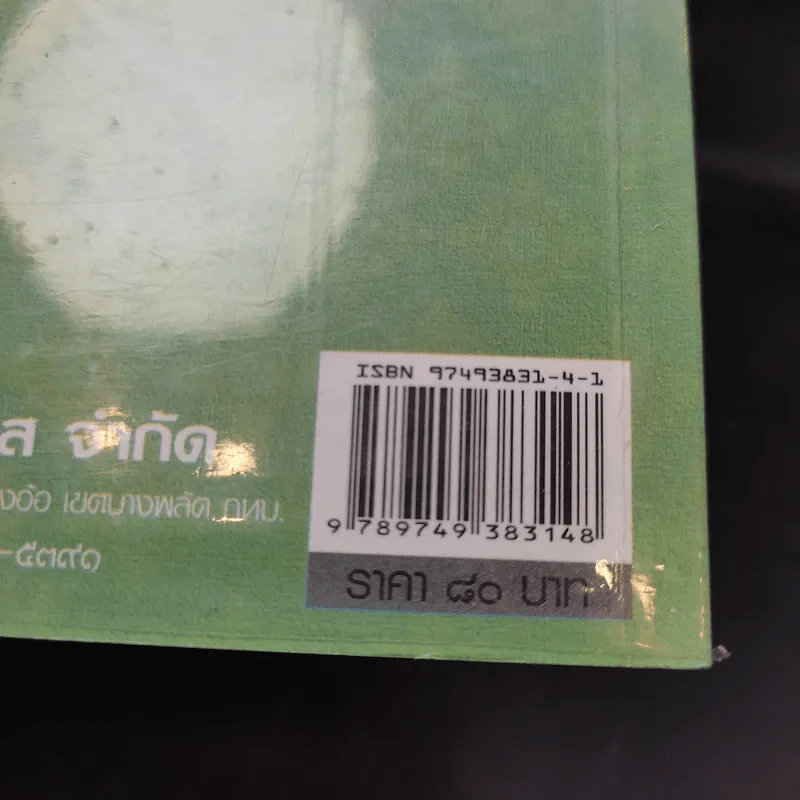 พระราชบัญญัติล้มละลาย พ.ศ.2483 รูปที่ 18