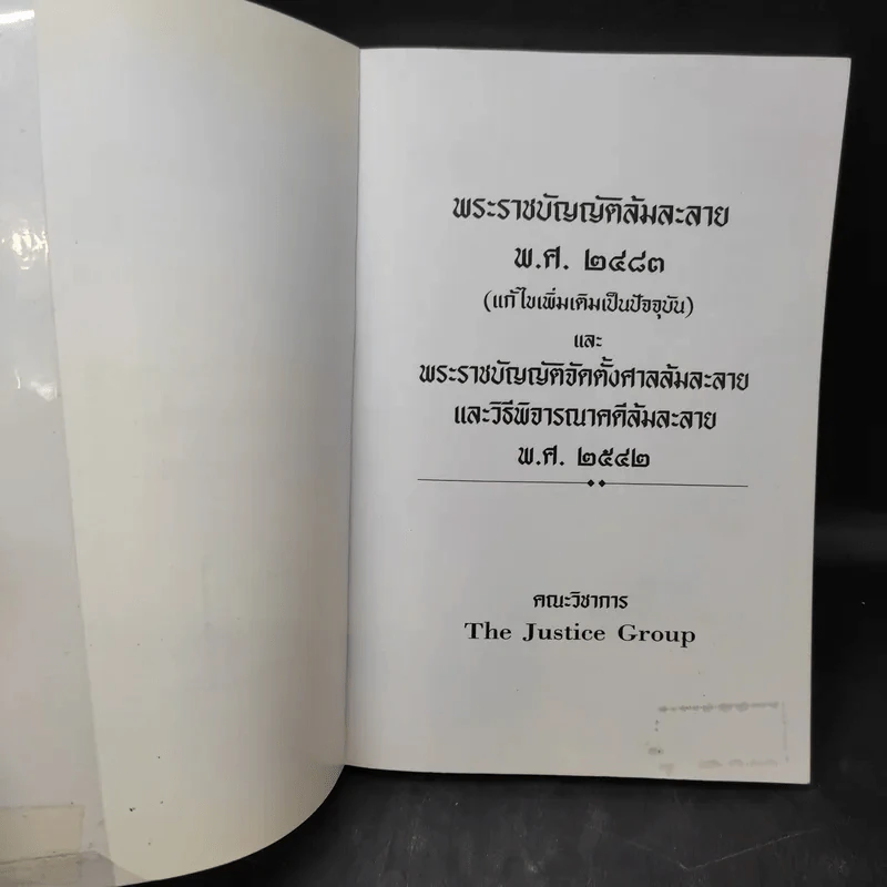 พระราชบัญญัติล้มละลาย พ.ศ.2483 รูปที่ 9