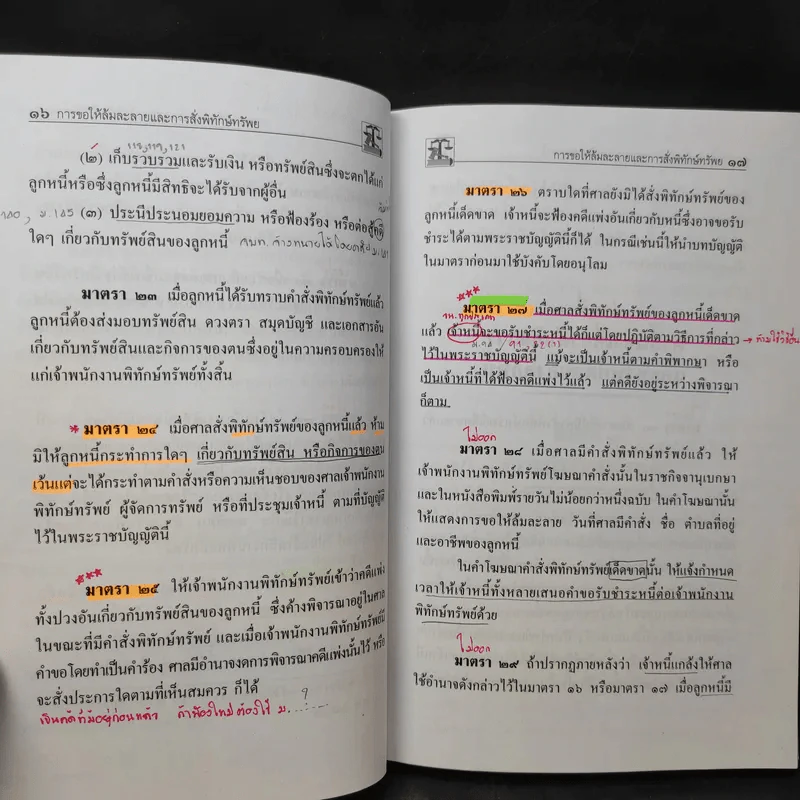 พระราชบัญญัติล้มละลาย พ.ศ.2483 รูปที่ 16