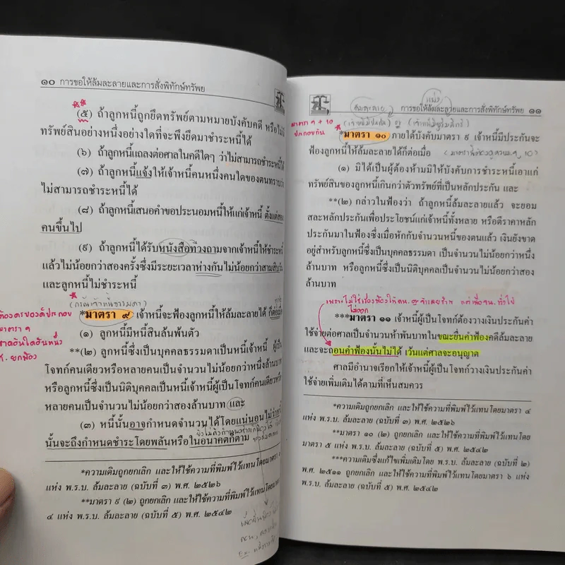 พระราชบัญญัติล้มละลาย พ.ศ.2483 รูปที่ 15