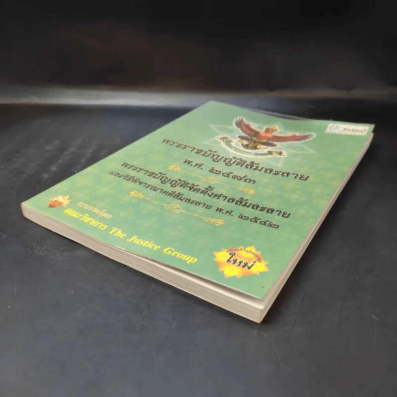 พระราชบัญญัติล้มละลาย พ.ศ.2483 รูปที่ 7