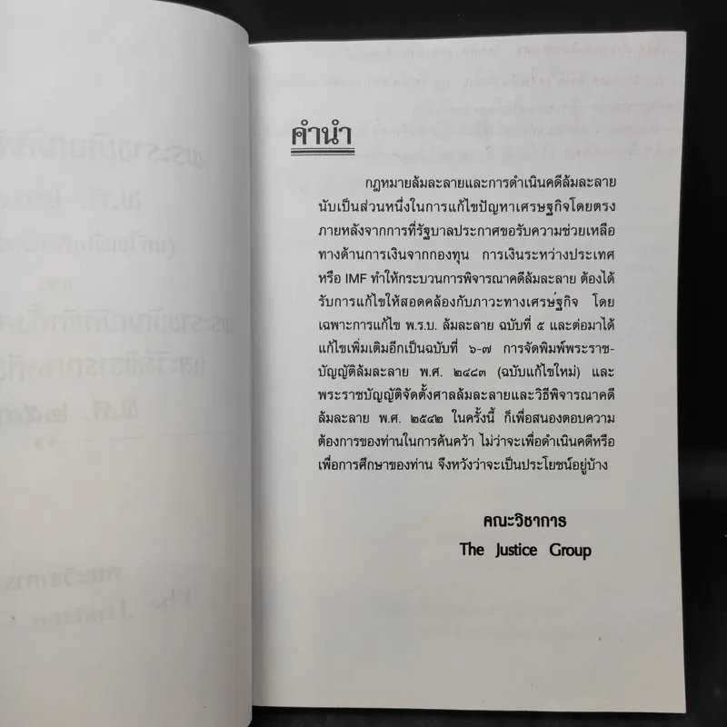 พระราชบัญญัติล้มละลาย พ.ศ.2483 รูปที่ 10
