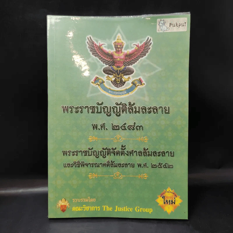 พระราชบัญญัติล้มละลาย พ.ศ.2483 รูปที่ 1