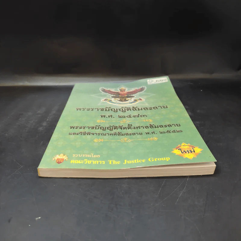 พระราชบัญญัติล้มละลาย พ.ศ.2483 รูปที่ 4