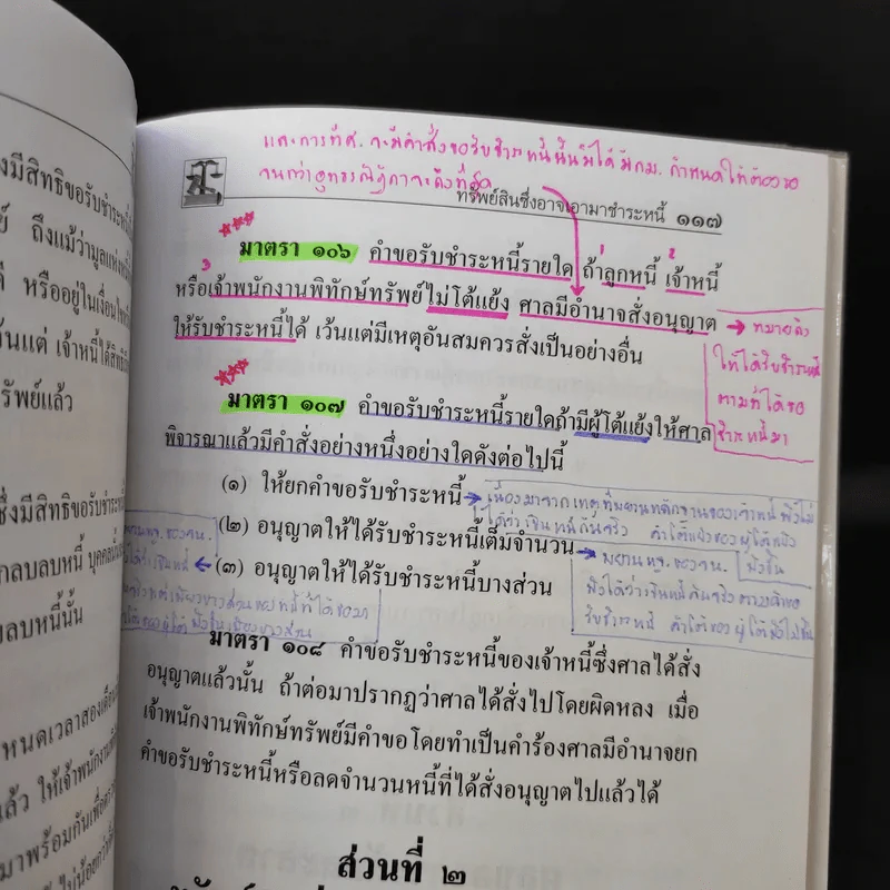 พระราชบัญญัติล้มละลาย พ.ศ.2483 รูปที่ 17