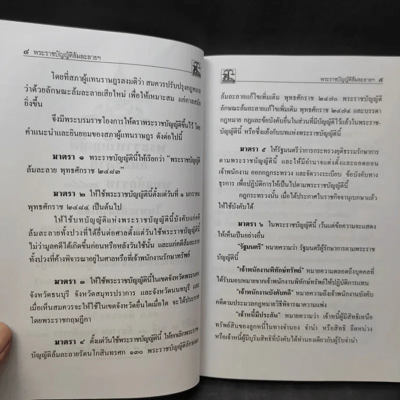 พระราชบัญญัติล้มละลาย พ.ศ.2483 รูปที่ 14
