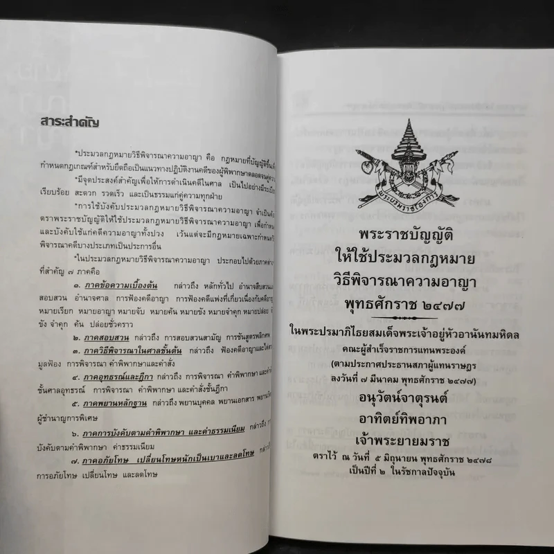 ประมวลกฎหมาย วิธีพิจารณาความอาญา - พิชัย นิลทองคำ รูปที่ 14