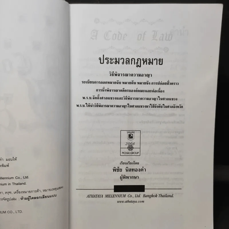 ประมวลกฎหมาย วิธีพิจารณาความอาญา - พิชัย นิลทองคำ รูปที่ 10