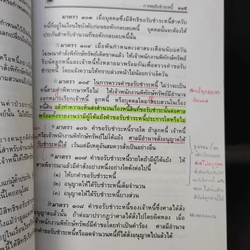 พระราชบัญญัติล้มละลาย ว่าด้วยข้อสัญญาที่ไม่เป็นธรรม - พิชัย นิลทองคำ รูปที่ 20
