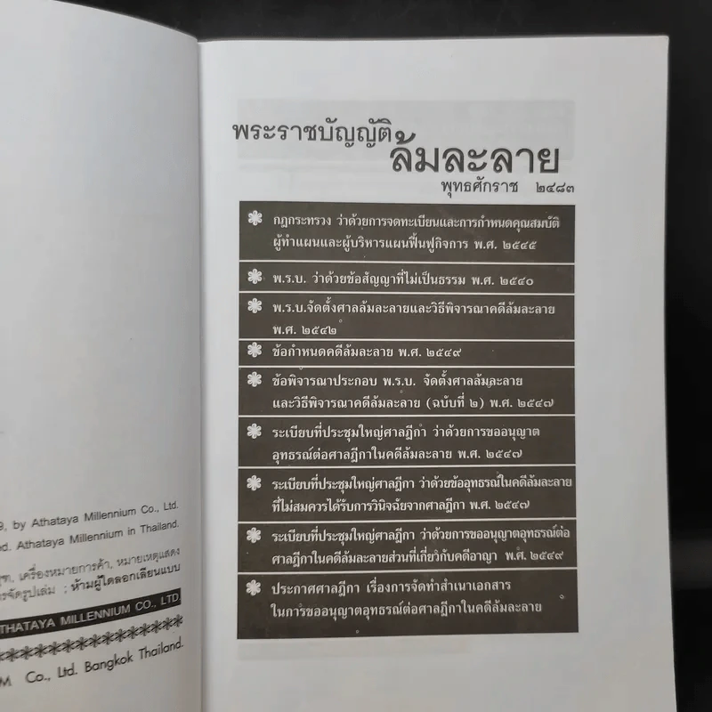 พระราชบัญญัติล้มละลาย ว่าด้วยข้อสัญญาที่ไม่เป็นธรรม - พิชัย นิลทองคำ รูปที่ 8