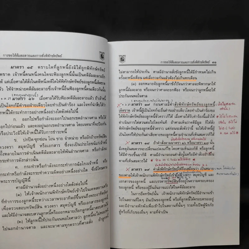 พระราชบัญญัติล้มละลาย ว่าด้วยข้อสัญญาที่ไม่เป็นธรรม - พิชัย นิลทองคำ รูปที่ 19