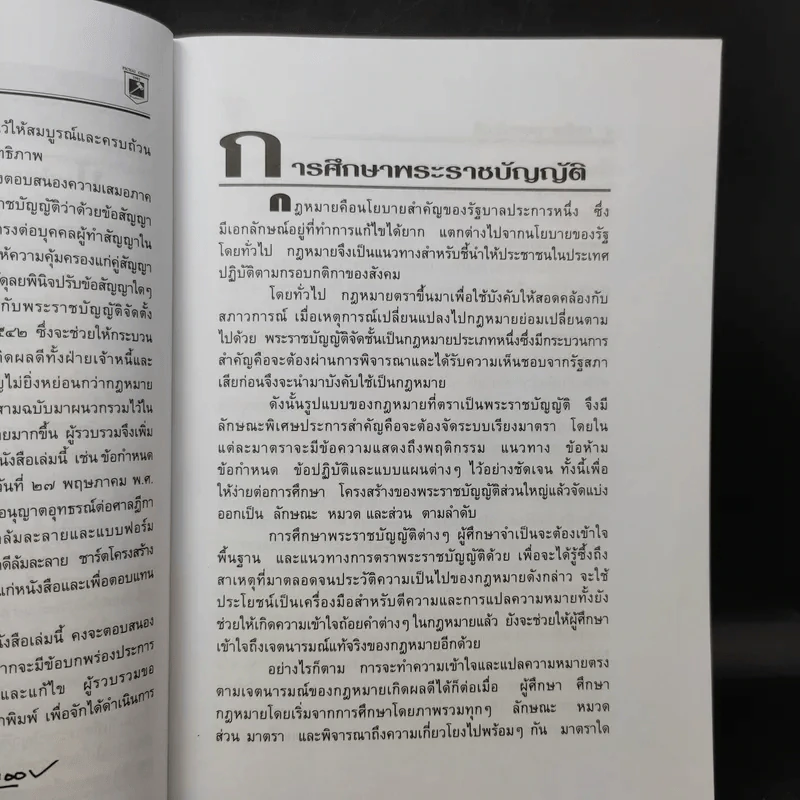 พระราชบัญญัติล้มละลาย ว่าด้วยข้อสัญญาที่ไม่เป็นธรรม - พิชัย นิลทองคำ รูปที่ 10