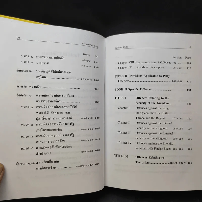 ประมวลกฎหมายอาญา ฉบับไทย-อังกฤษ รูปที่ 10