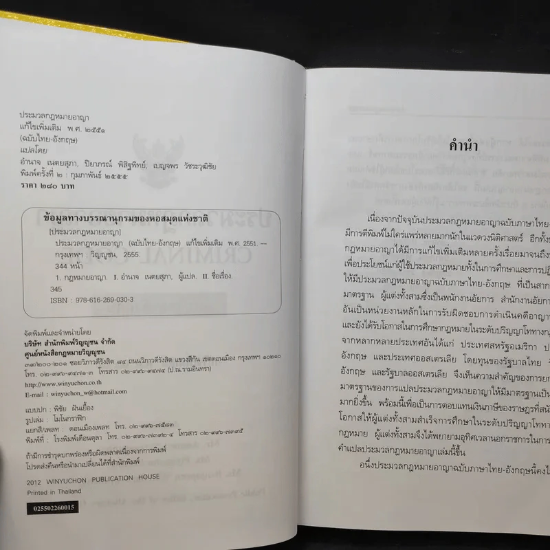 ประมวลกฎหมายอาญา ฉบับไทย-อังกฤษ รูปที่ 8