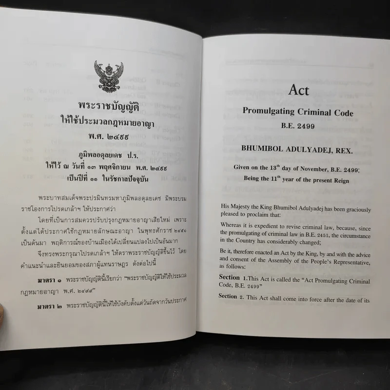 ประมวลกฎหมายอาญา ฉบับไทย-อังกฤษ รูปที่ 13
