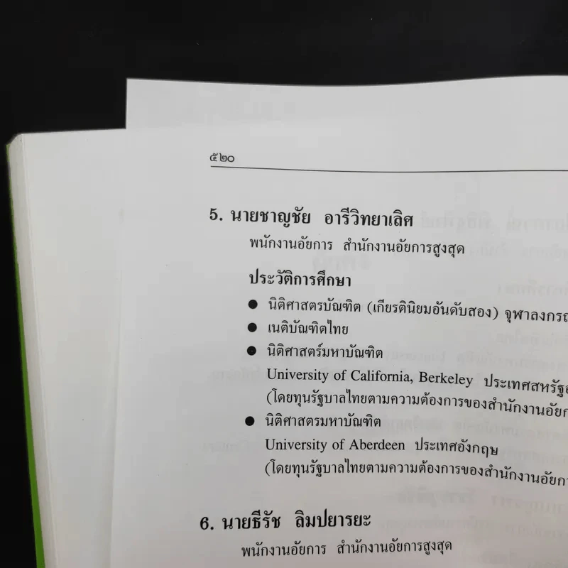 ประมวลกฎหมายวิธีพิจารณาความแพ่ง พ.ศ.2551 ฉบับไทย-อังกฤษ รูปที่ 16