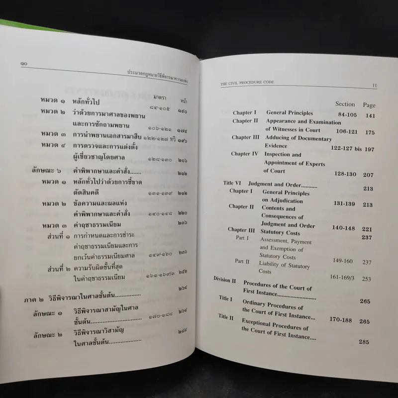 ประมวลกฎหมายวิธีพิจารณาความแพ่ง พ.ศ.2551 ฉบับไทย-อังกฤษ รูปที่ 11