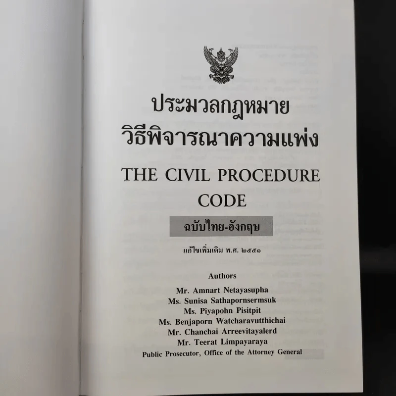 ประมวลกฎหมายวิธีพิจารณาความแพ่ง พ.ศ.2551 ฉบับไทย-อังกฤษ รูปที่ 8