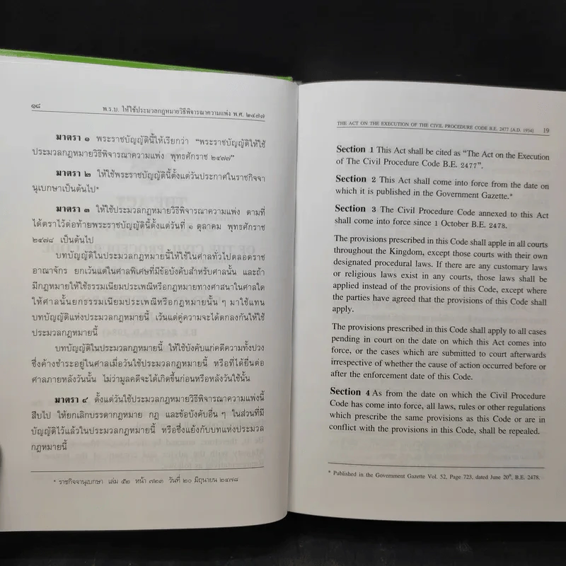 ประมวลกฎหมายวิธีพิจารณาความแพ่ง พ.ศ.2551 ฉบับไทย-อังกฤษ รูปที่ 15