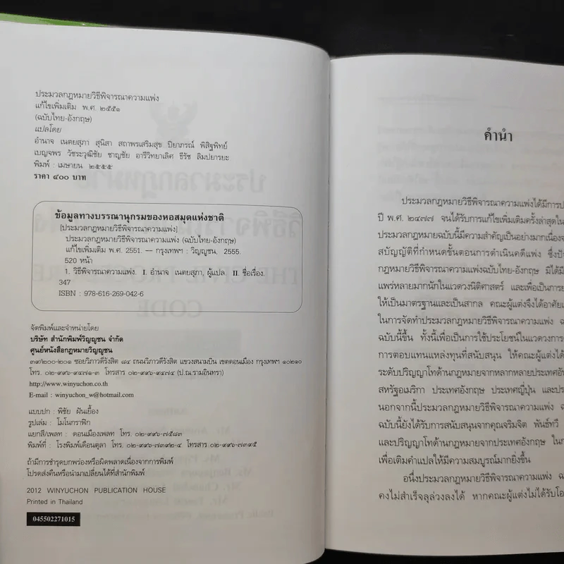 ประมวลกฎหมายวิธีพิจารณาความแพ่ง พ.ศ.2551 ฉบับไทย-อังกฤษ รูปที่ 9
