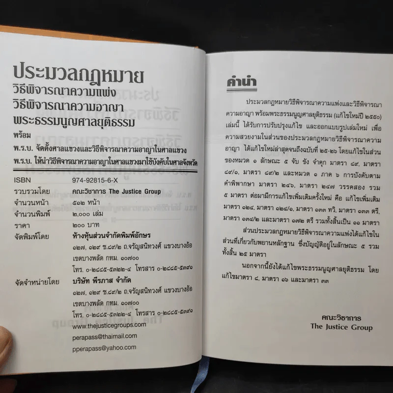 ประมวลกฎหมายวิธีพิจารณาความแพ่ง วิธีพิจารณาความอาญา พระธรรมนูญศาลยุติธรรม รูปที่ 11