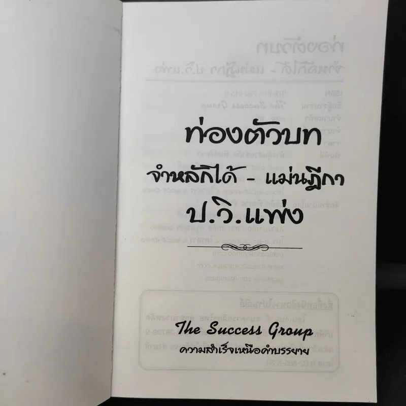 ท่องตัวบท จำหลักได้-แม่นฎีกา ป.วิ.แพ่ง รูปที่ 9