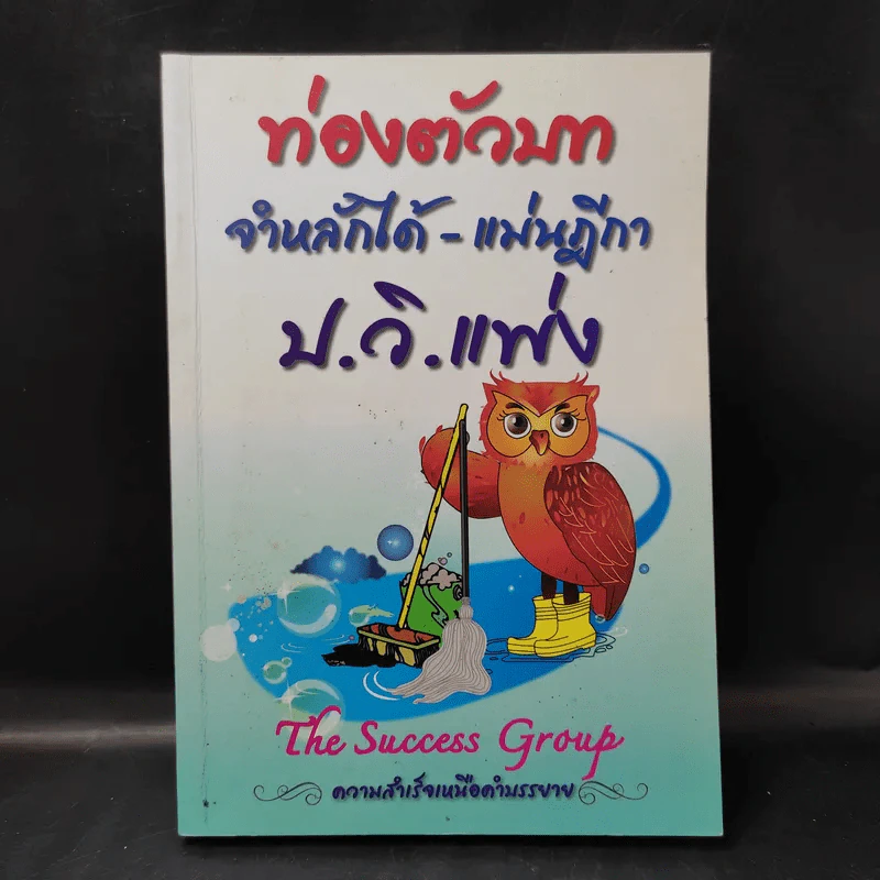 ท่องตัวบท จำหลักได้-แม่นฎีกา ป.วิ.แพ่ง รูปที่ 1