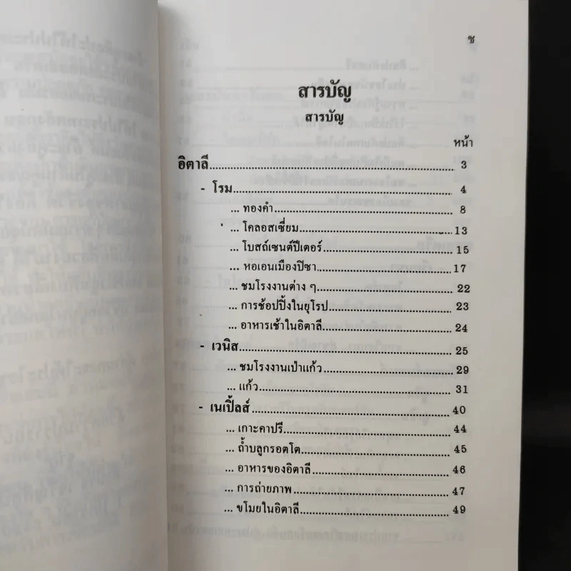 ท่องยุโรปแสนสวย - อำนาจ เจริญศิลป์ รูปที่ 10