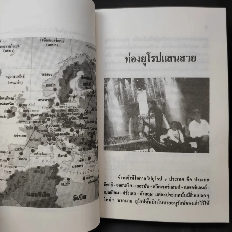 ท่องยุโรปแสนสวย - อำนาจ เจริญศิลป์ รูปที่ 12